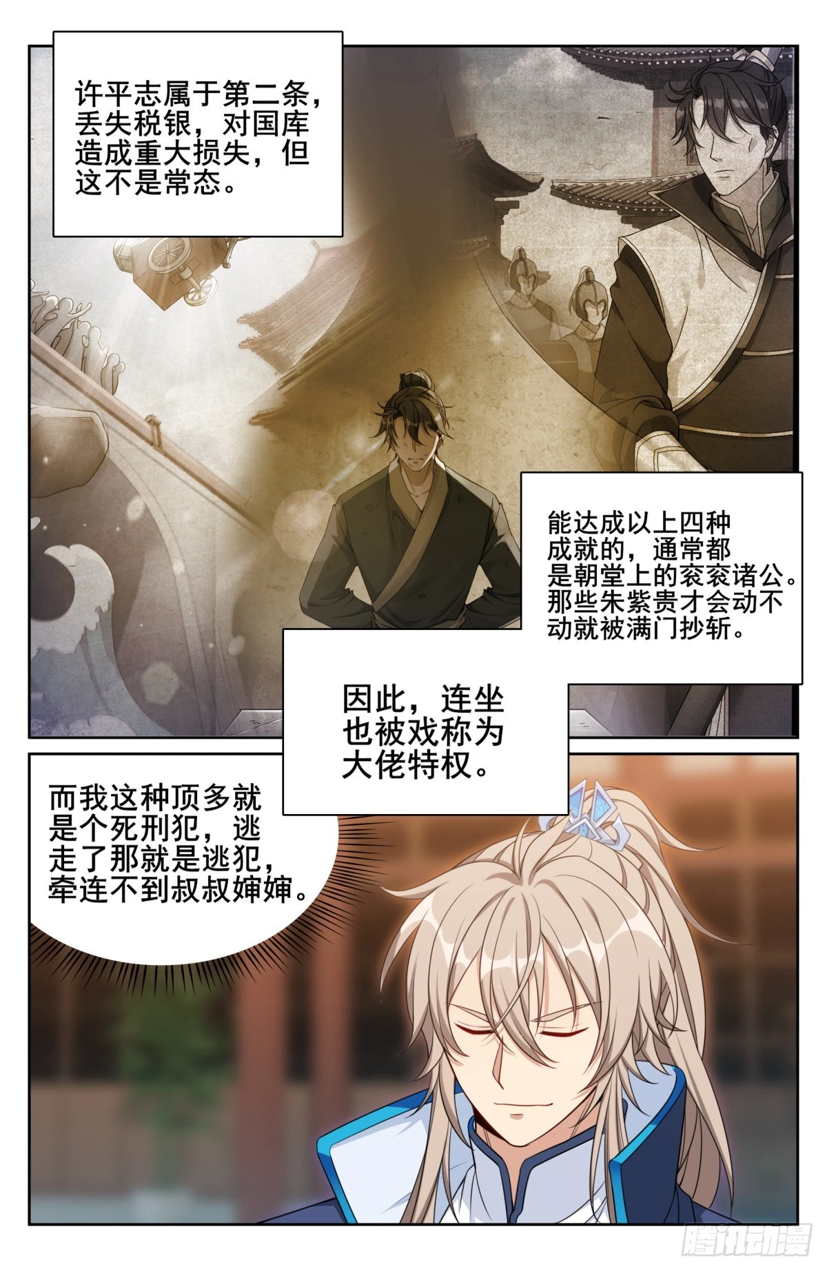 大奉打更人漫画,145雨夜1图