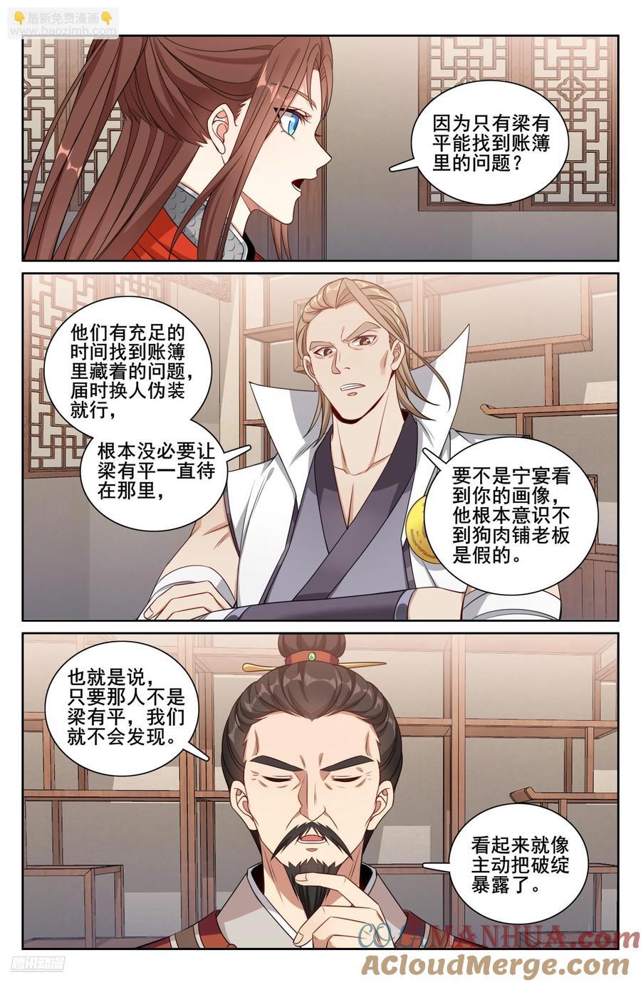 大奉打更人讲的什么故事漫画,258心理创伤1图