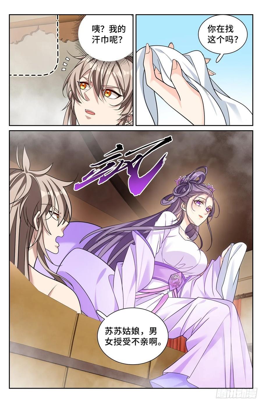 大奉打更人漫画,259男女授受不亲2图