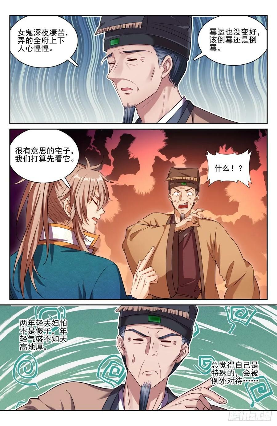 大奉打更人漫画,202术士的本质2图