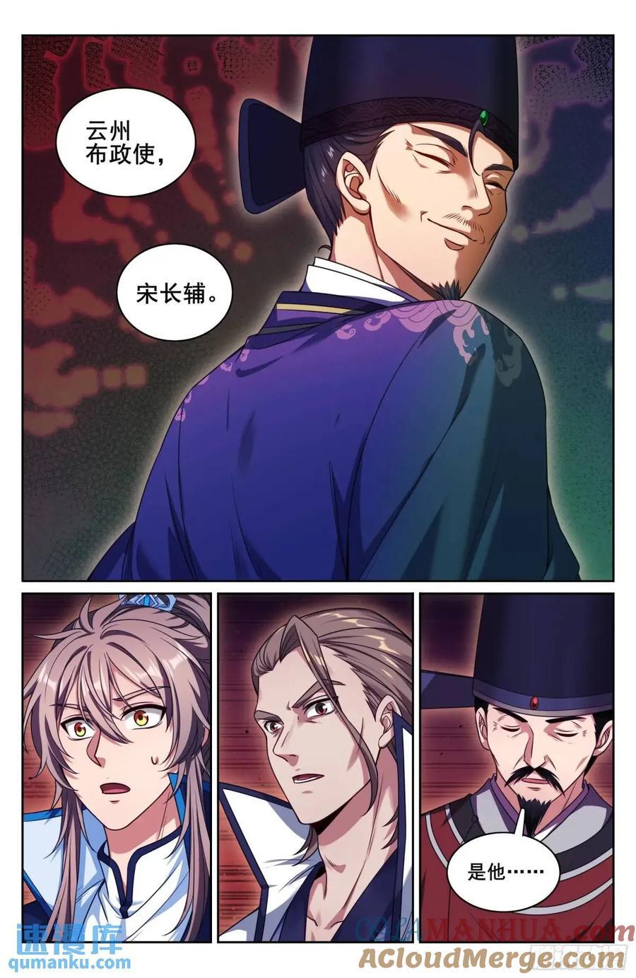 大奉打更人漫画,266审话1图