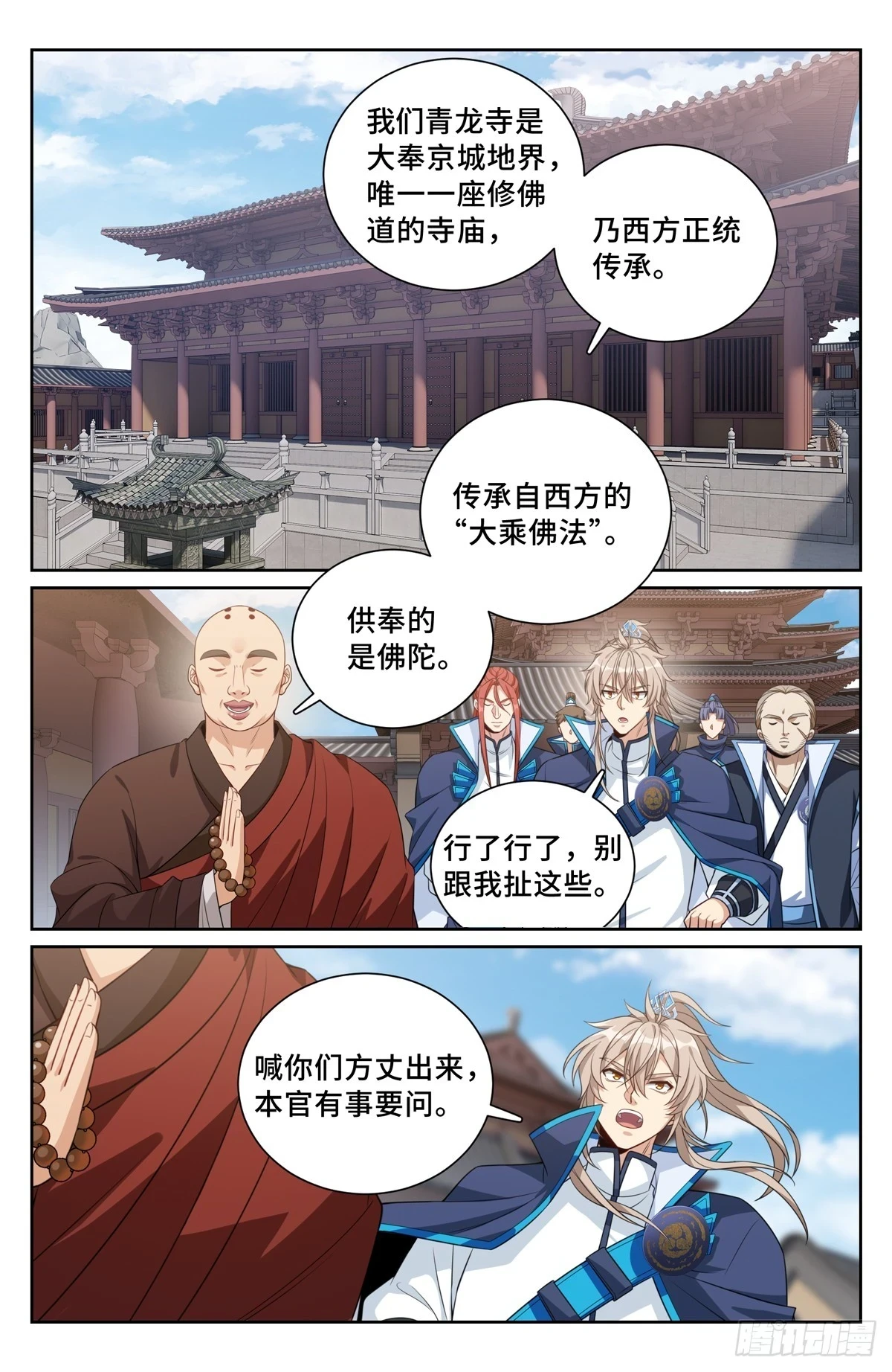 大奉打更人漫画,161非暴力不合作2图