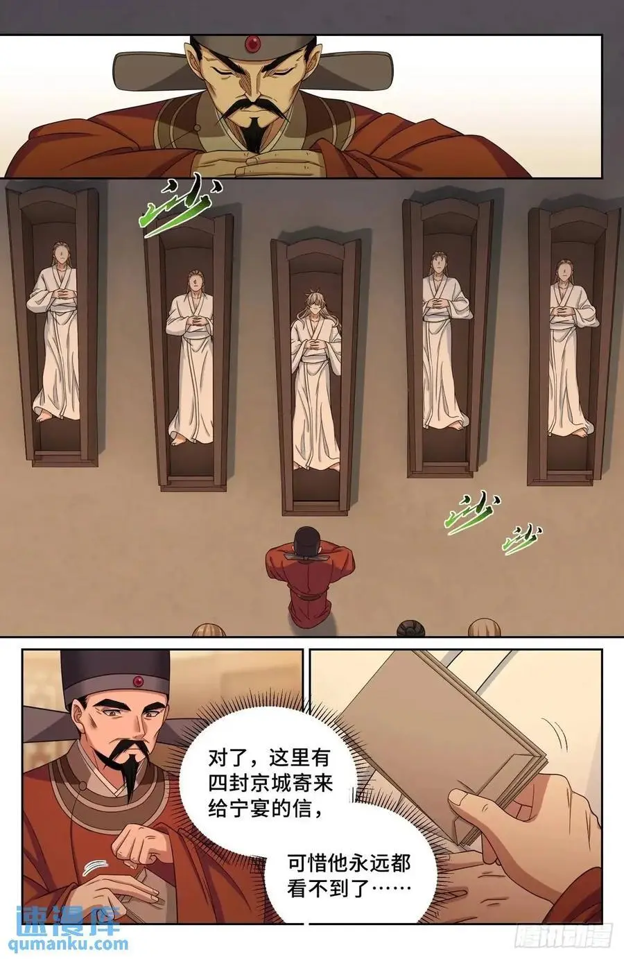 大奉打更人漫画,277守灵2图