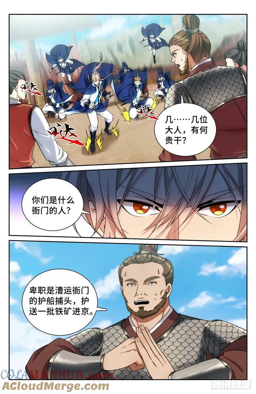 大奉打更人漫画,221晋升方法1图