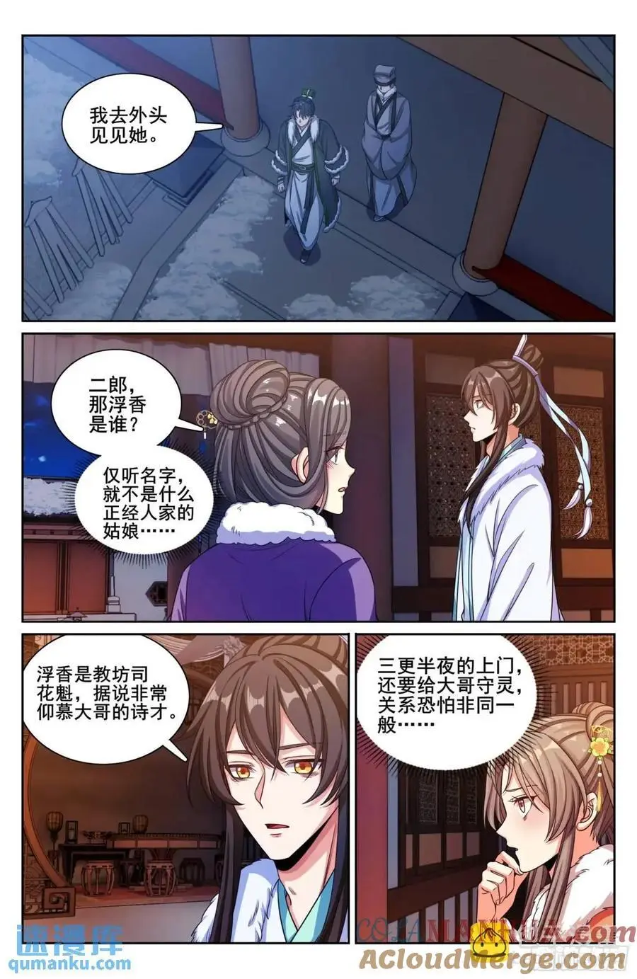大奉打更人漫画,290守灵1图
