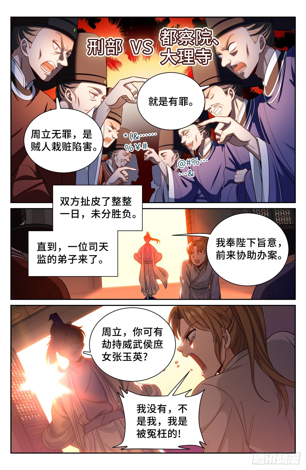 大奉打更人 小说漫画,074倒台1图