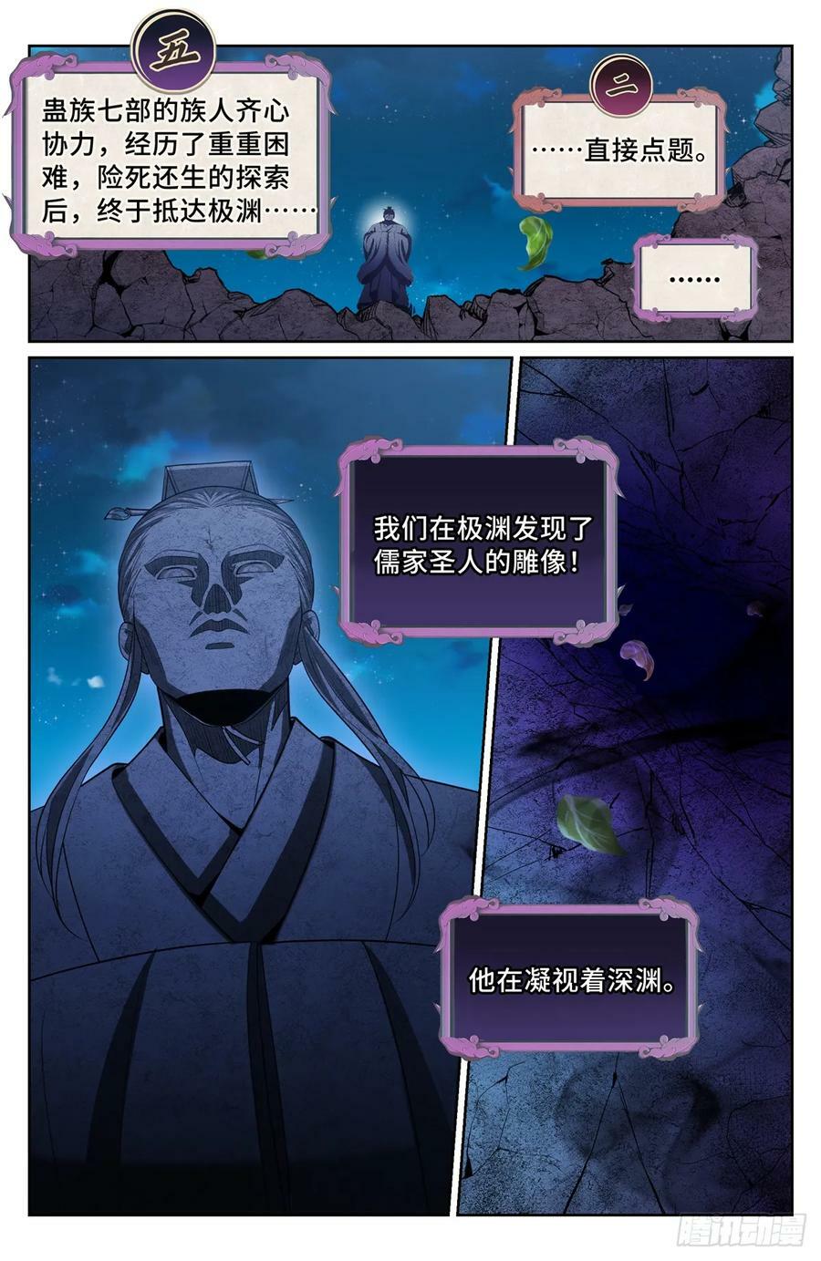 大奉打更人16漫画,188六号的行踪2图