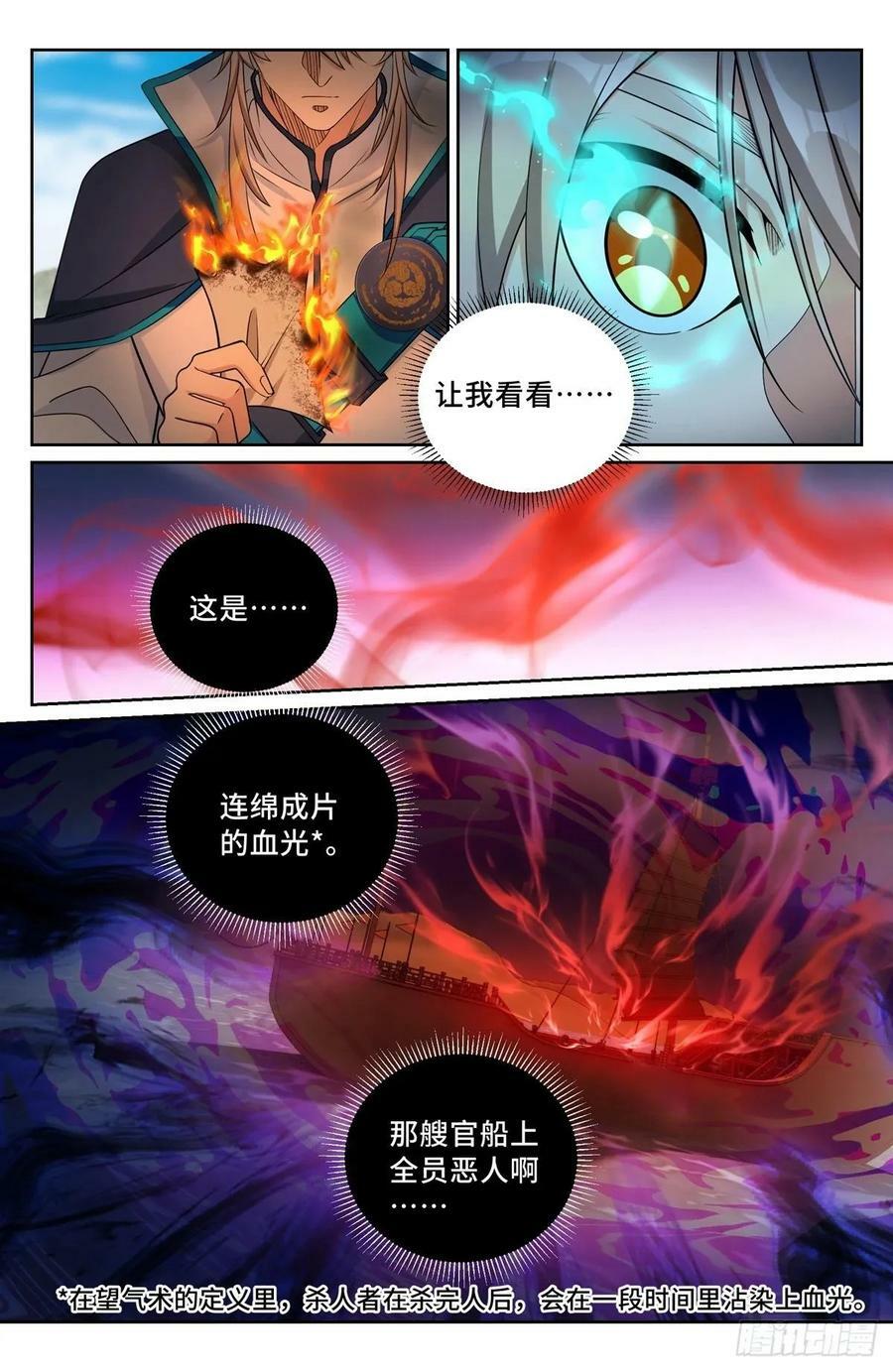 大奉打更人漫画,221晋升方法2图
