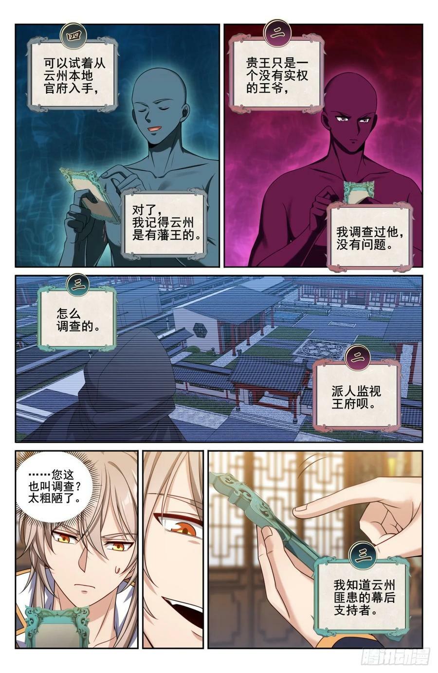 大奉打更人许平峰漫画,208新宅购入2图