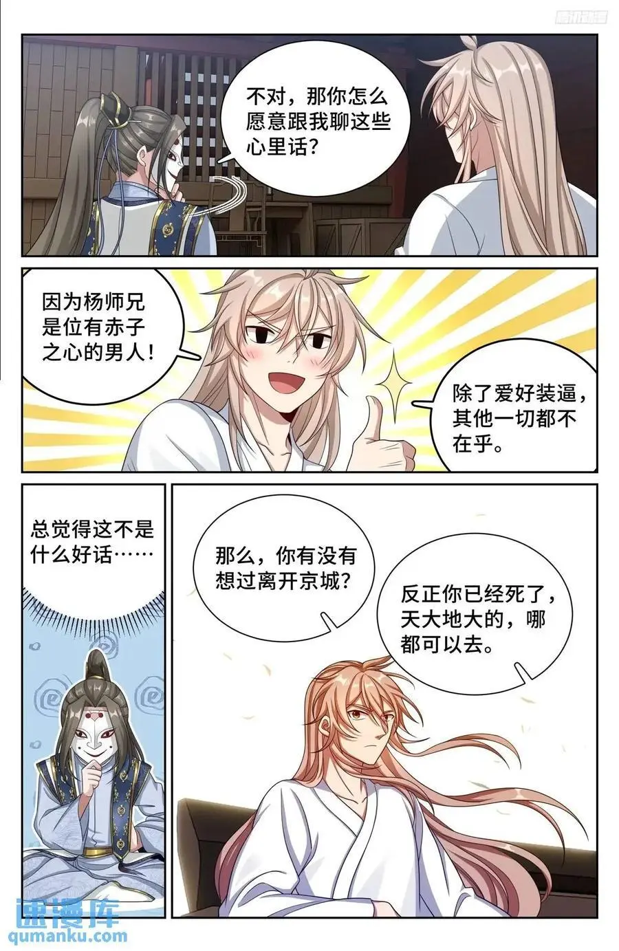 大奉打更人神殊身份漫画,286脱胎丸2图