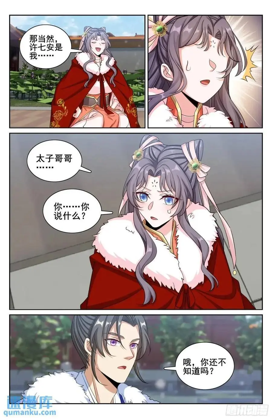 大奉打更人漫画,284抚恤金2图