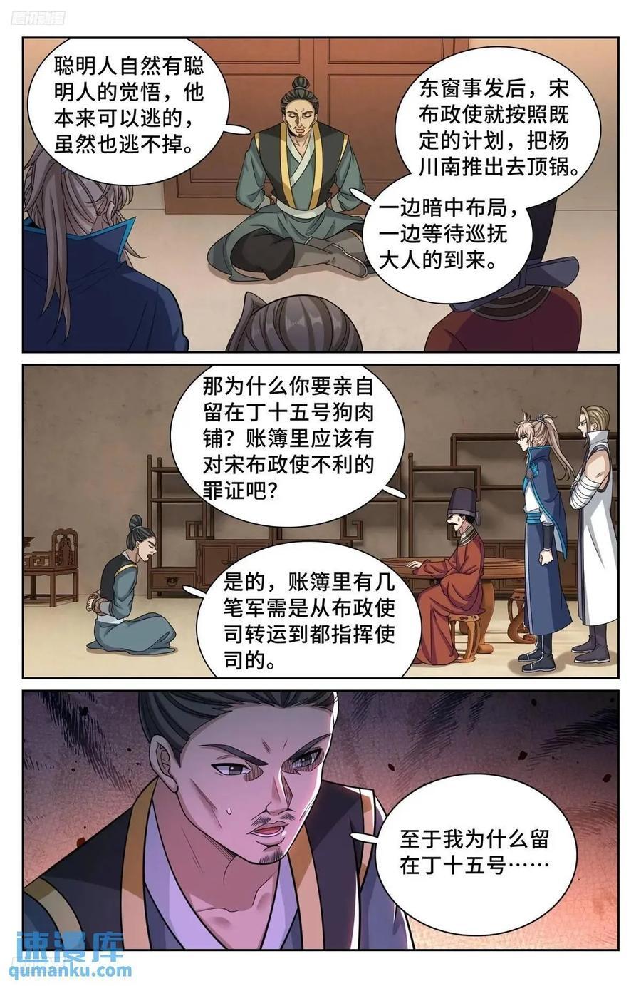 大奉打更人首播热度漫画,267畏罪自杀2图