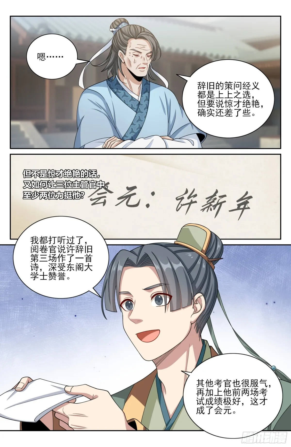 大奉打更人16漫画,354书院震惊2图