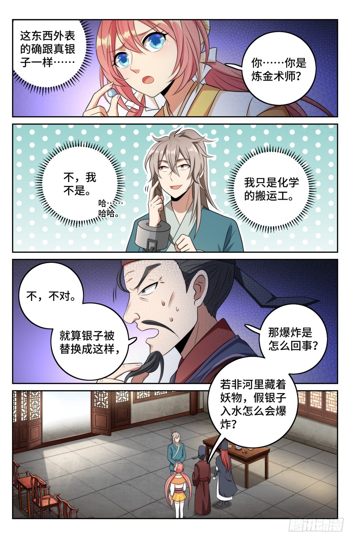 大奉打更人漫画,006高中化学1图
