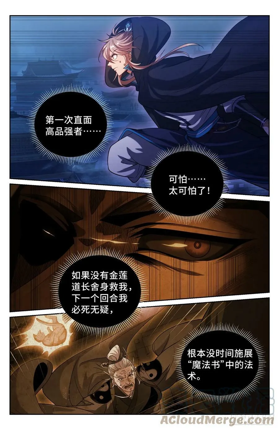 大奉打更人有第二季吗漫画,176黑袍人1图