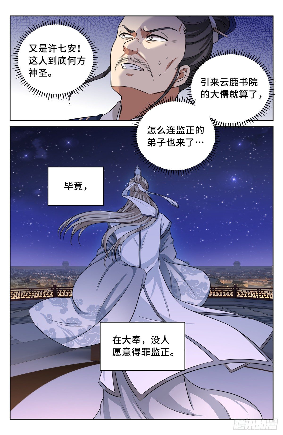 大奉打更人有第二季吗漫画,034放人！1图