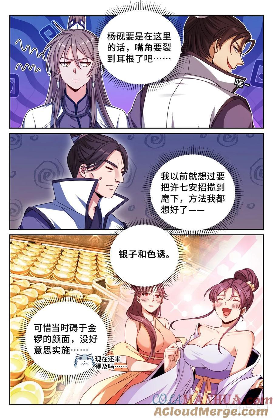 大奉打更人什么软件免费阅读漫画,244许七安的资质1图