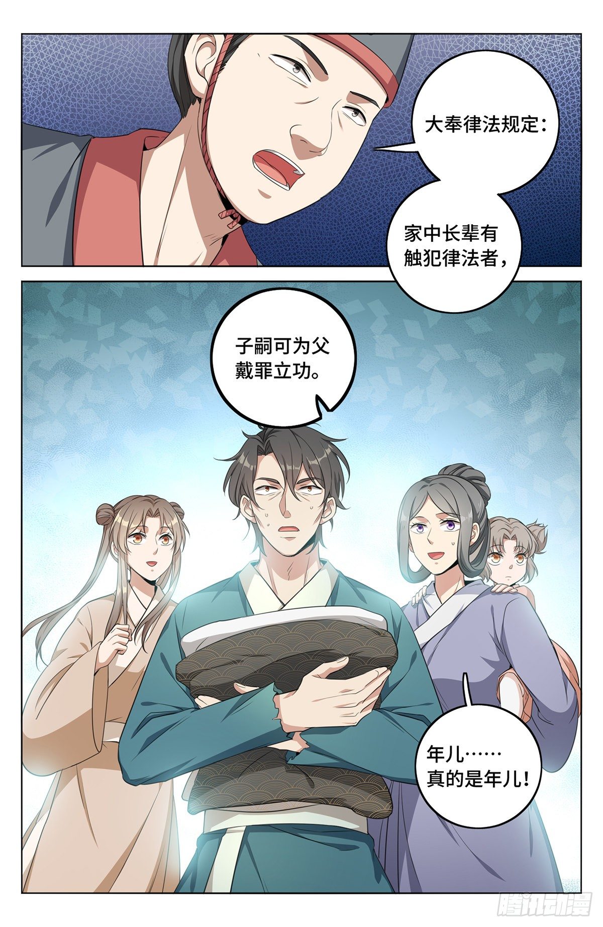 大奉打更人漫画,008满门忠烈2图