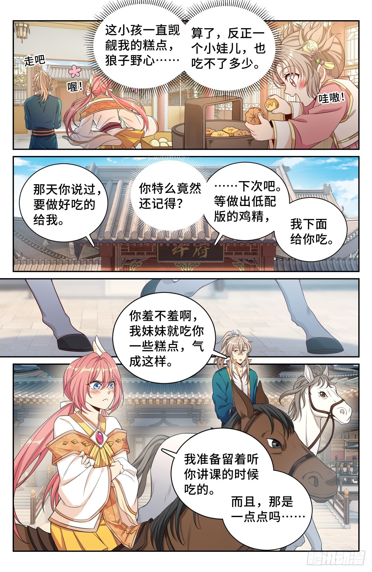 大奉打更人漫画,116青橘2图