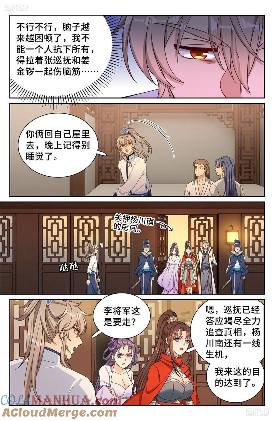 大奉打更人 诗句漫画,259男女授受不亲1图