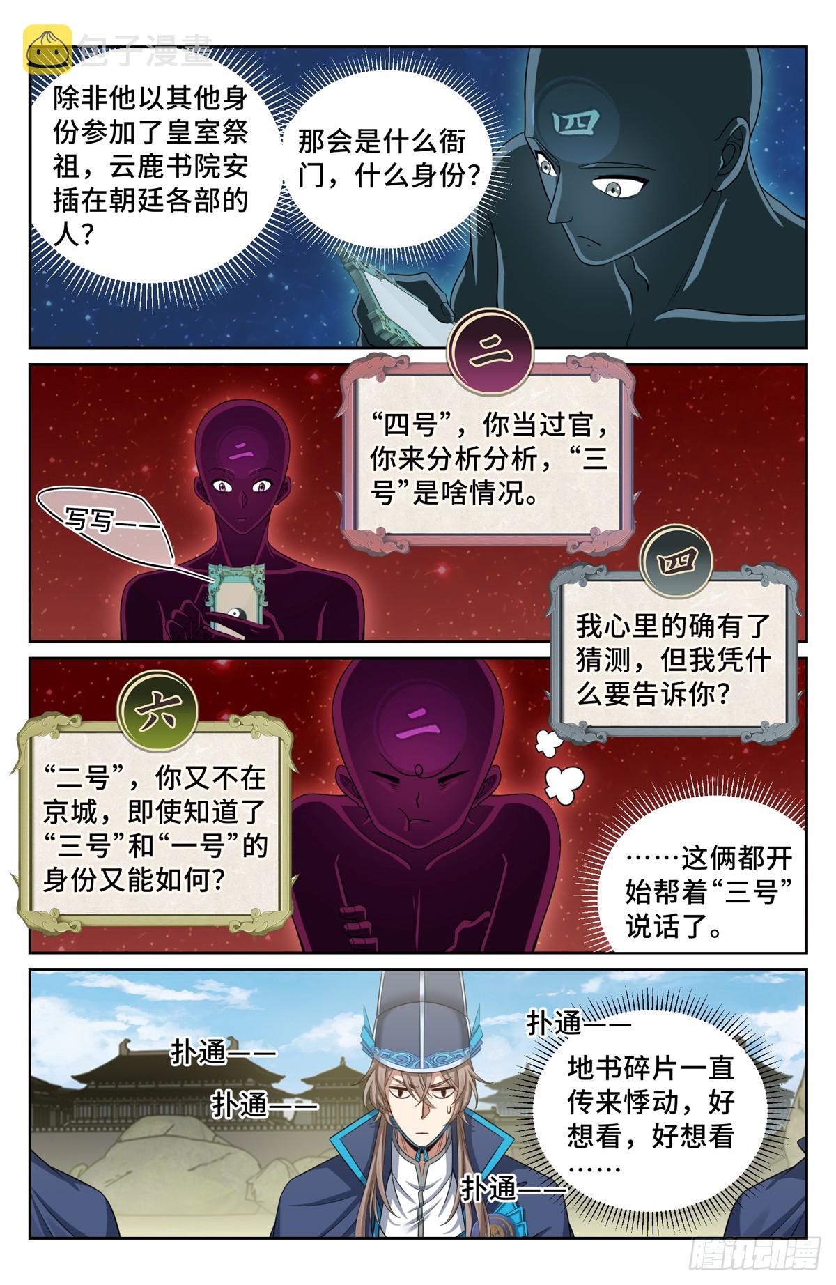 大奉打更人第28集漫画,122桑泊下的秘密2图