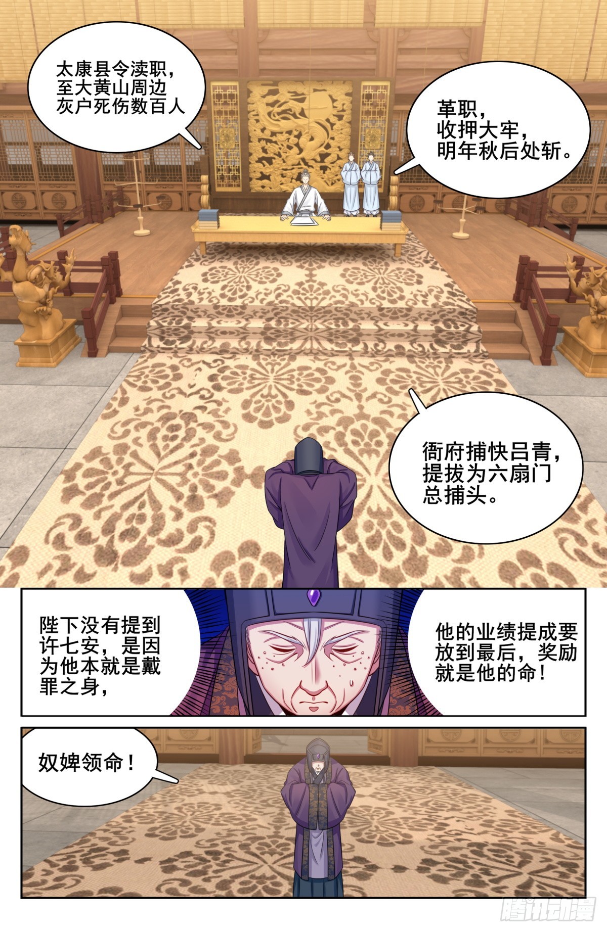 大奉打更人漫画,144解除城禁1图