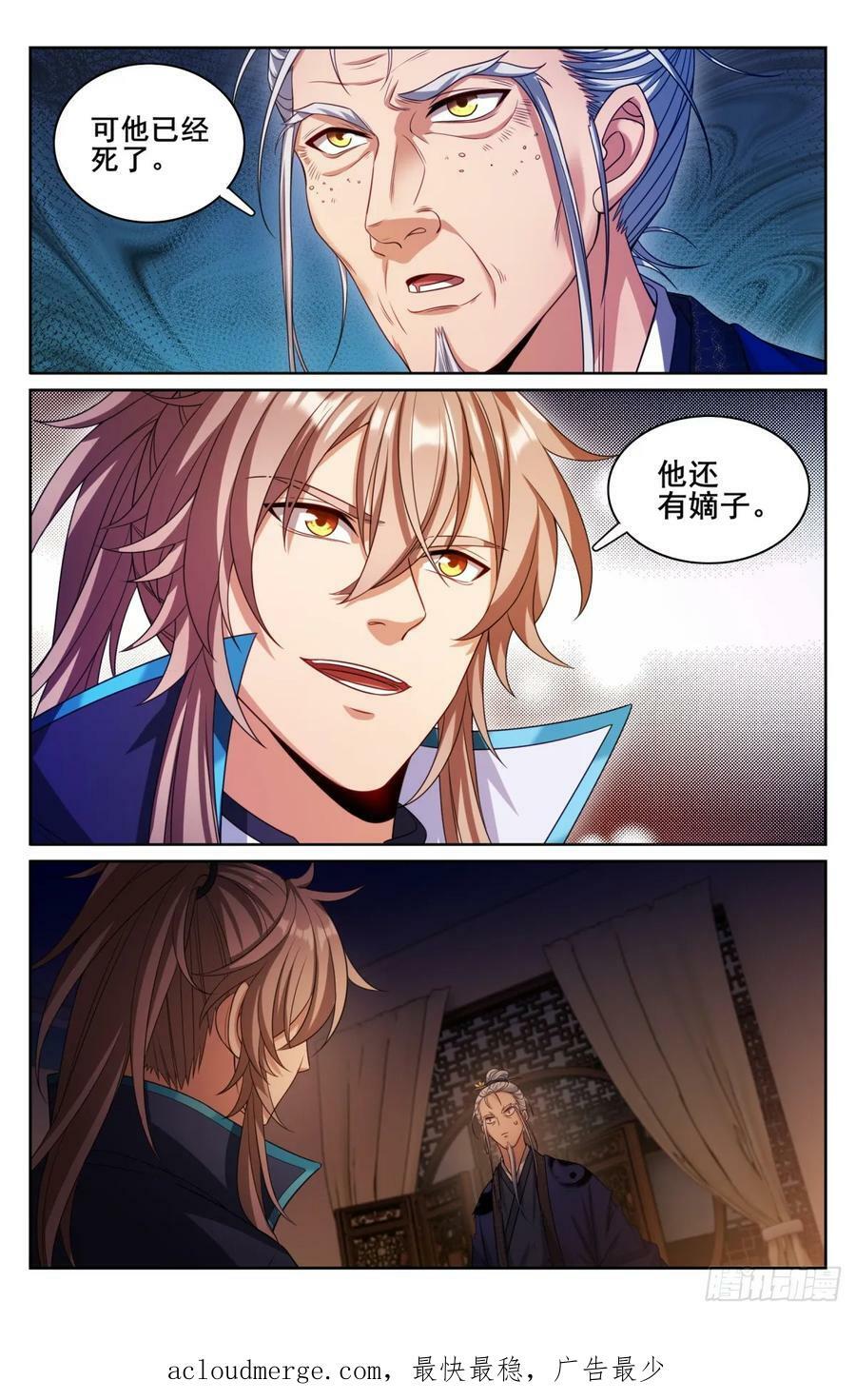 大奉打更人漫画,174平远伯嫡子2图