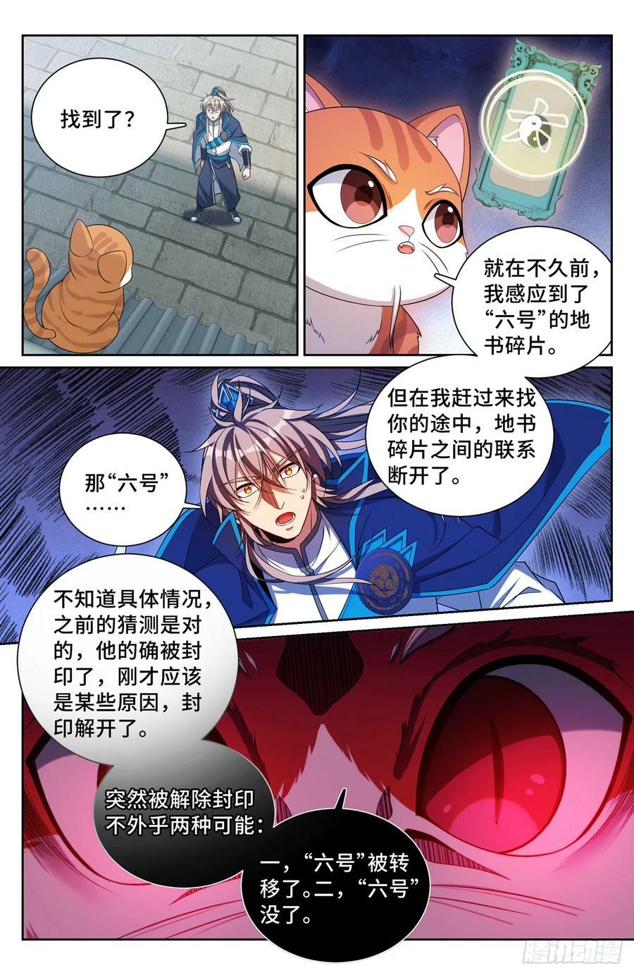 大奉打更人漫画,188六号的行踪2图