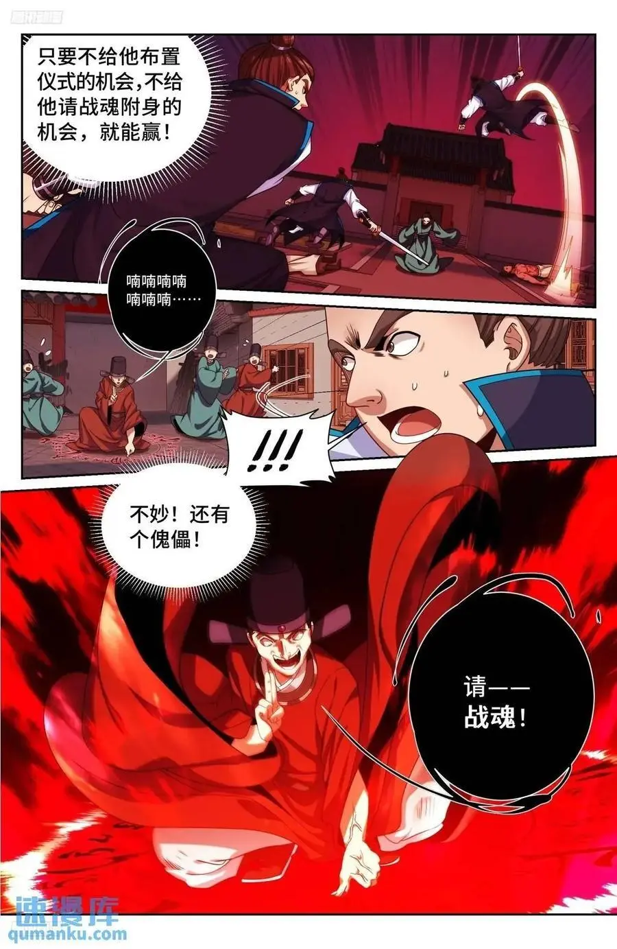 大奉打更人漫画,271请战魂！2图