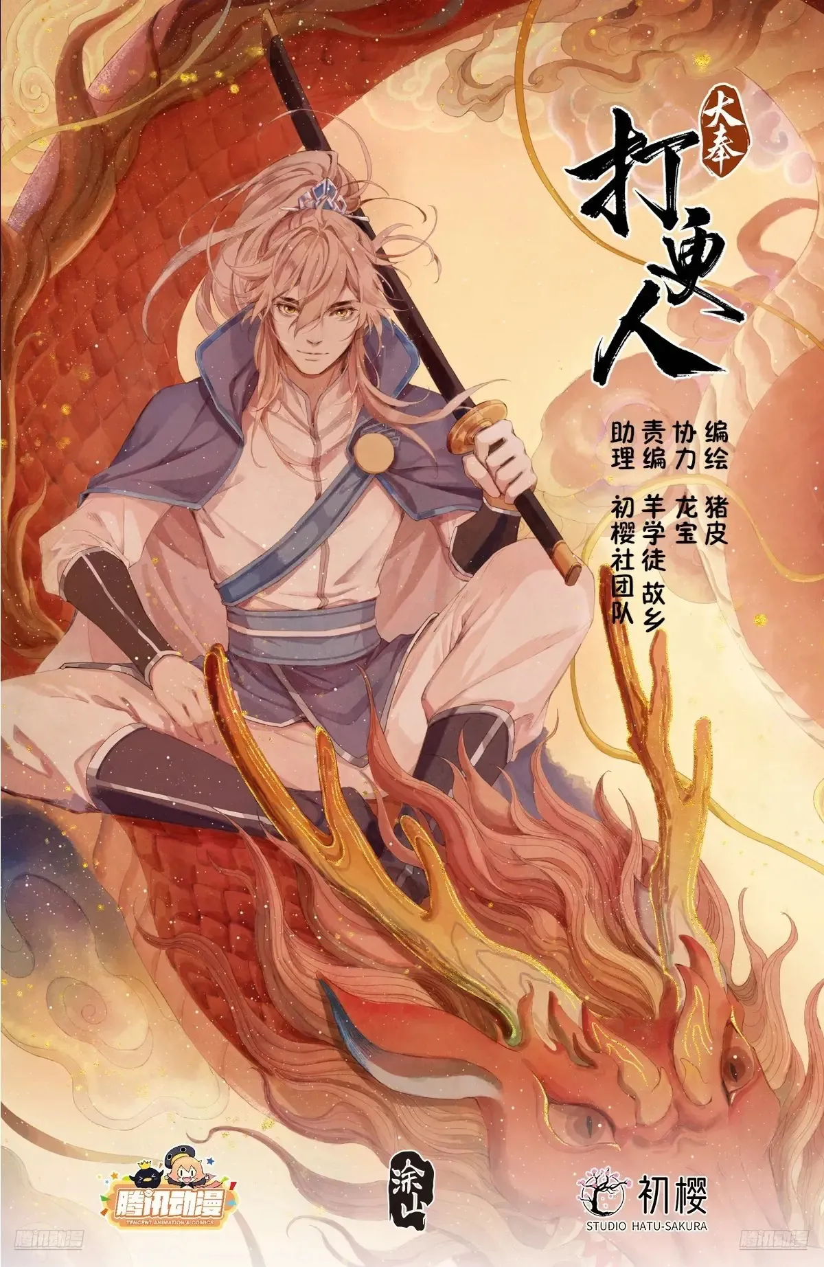 大奉打更人漫画,322将死之人1图