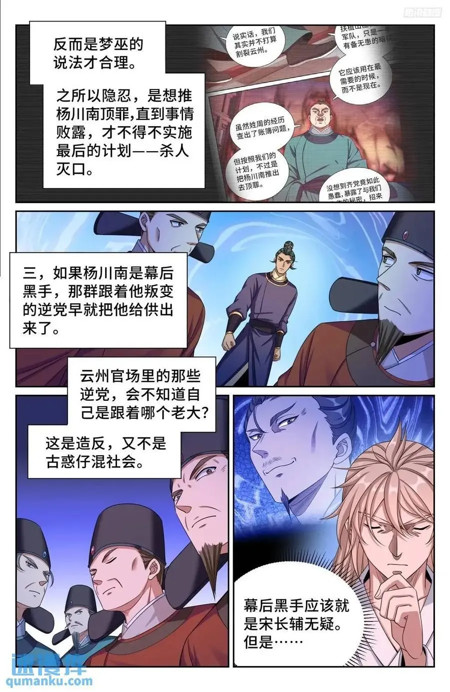 大奉打更人 诗句漫画,282另有其人2图