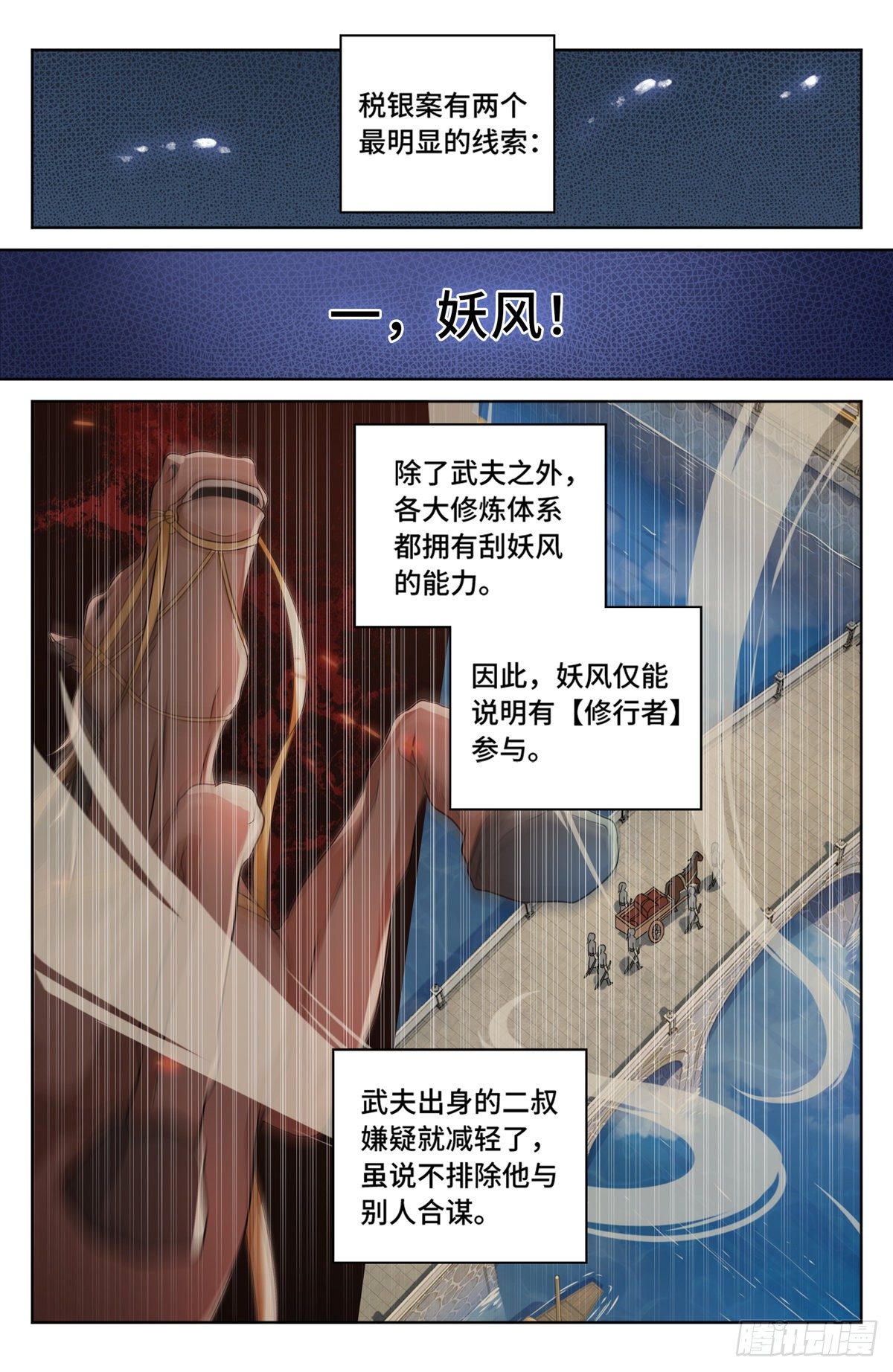 大奉打更人漫画,004人为事件2图