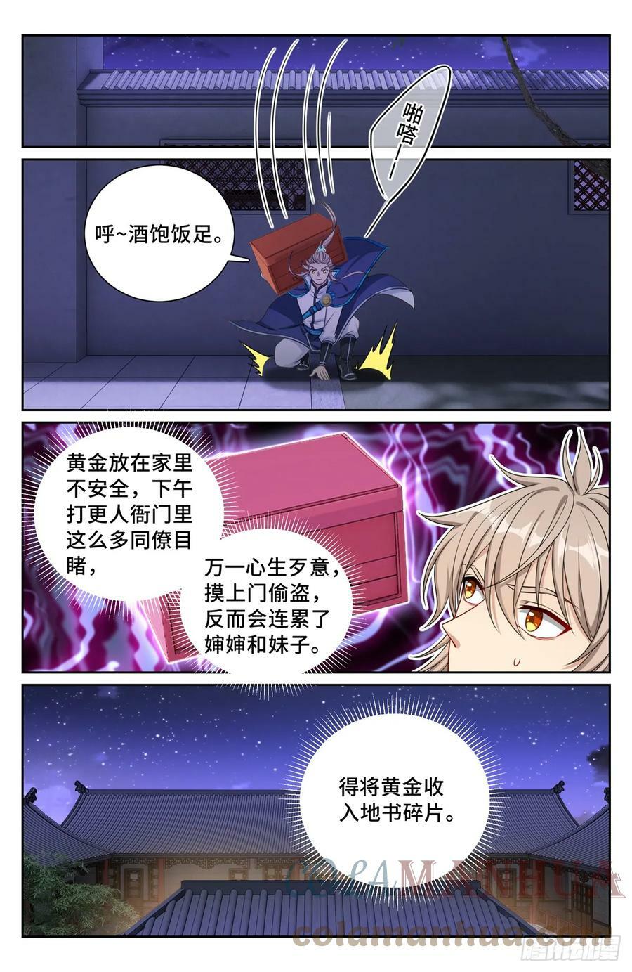 大奉打更人漫画,172扬眉吐气1图