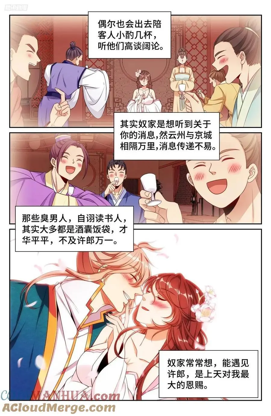 大奉打更人第21集预告漫画,279许七安的信1图