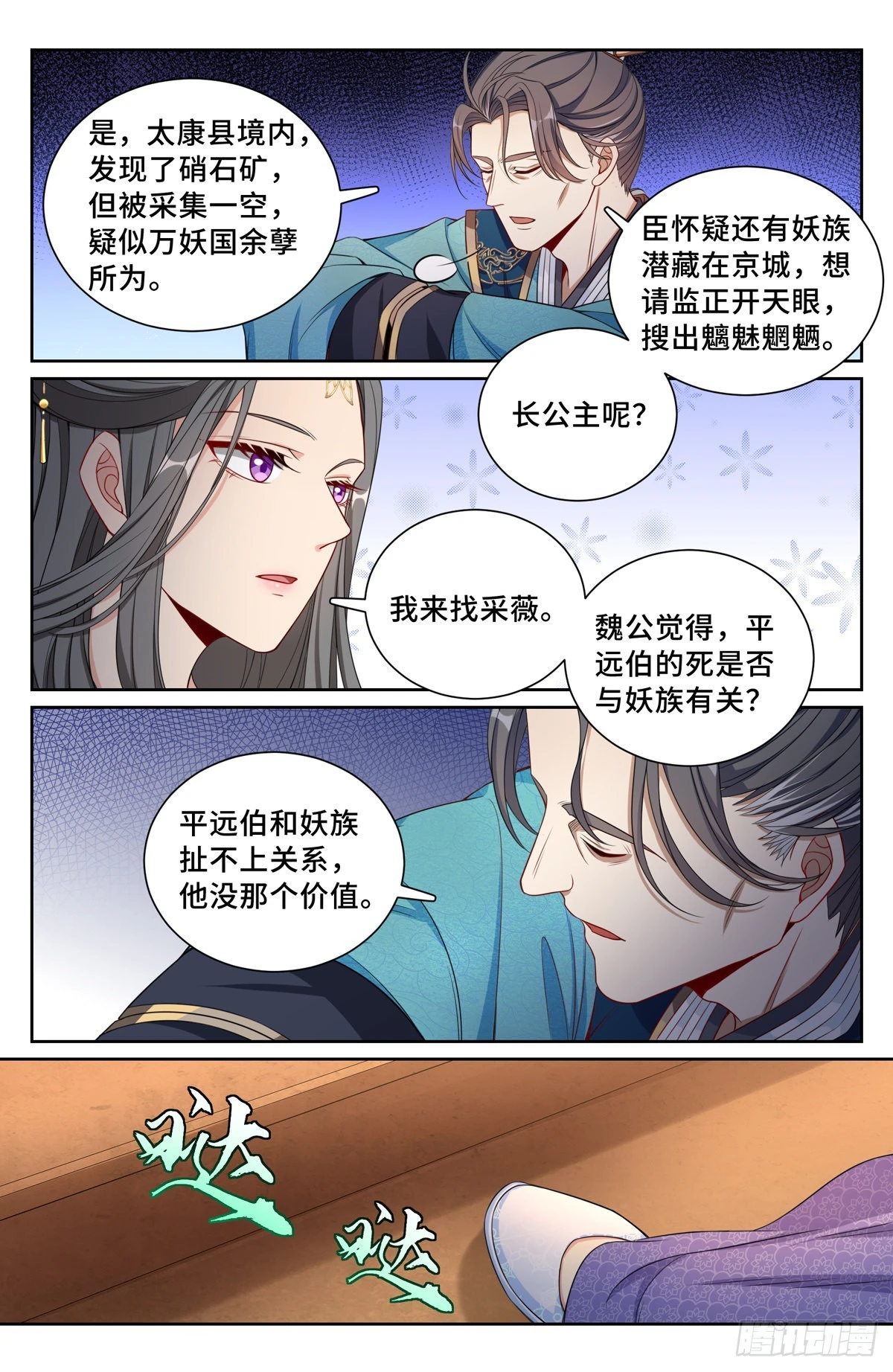 大奉打更人漫画,116青橘2图