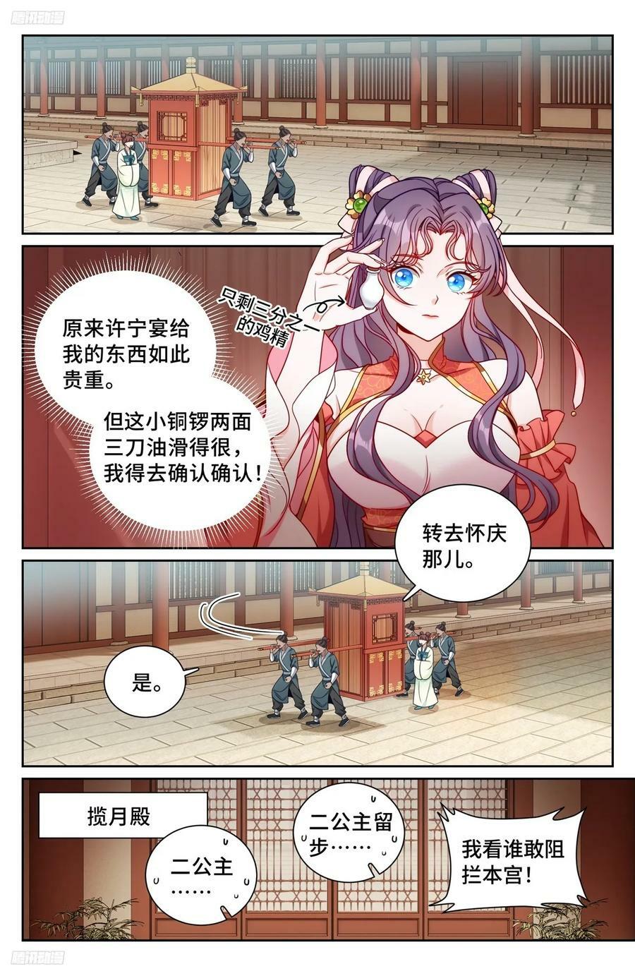 大奉打更人听书漫画,216嘲讽2图