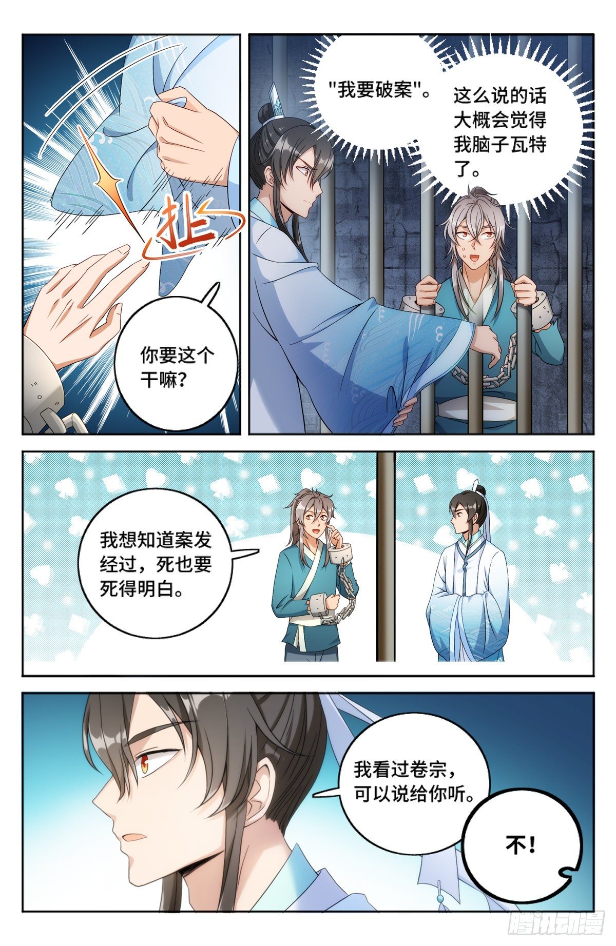 大奉打更人后记漫画,002妖物作祟2图