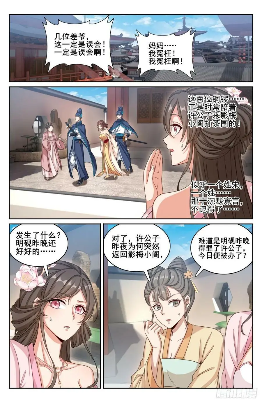 大奉打更人第24集剧情漫画,187为你写诗2图