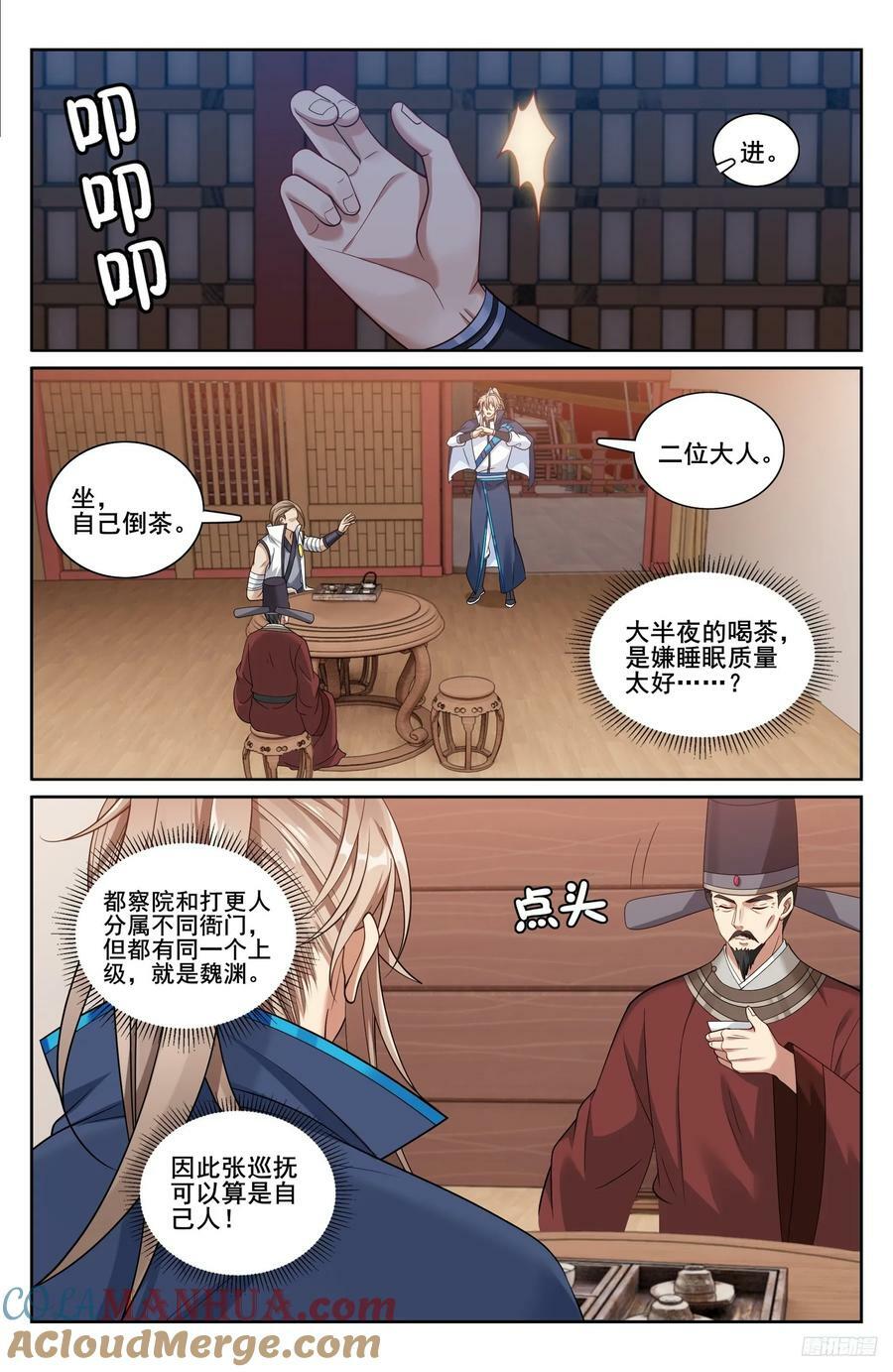大奉打更人漫画,219我没有家人1图