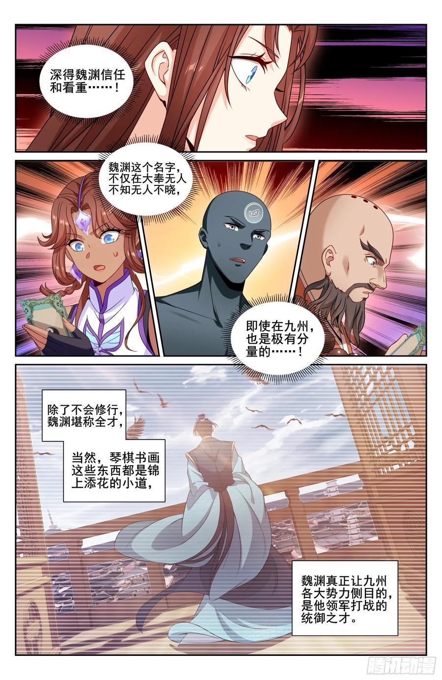 大奉打更人漫画,239深夜推理2图