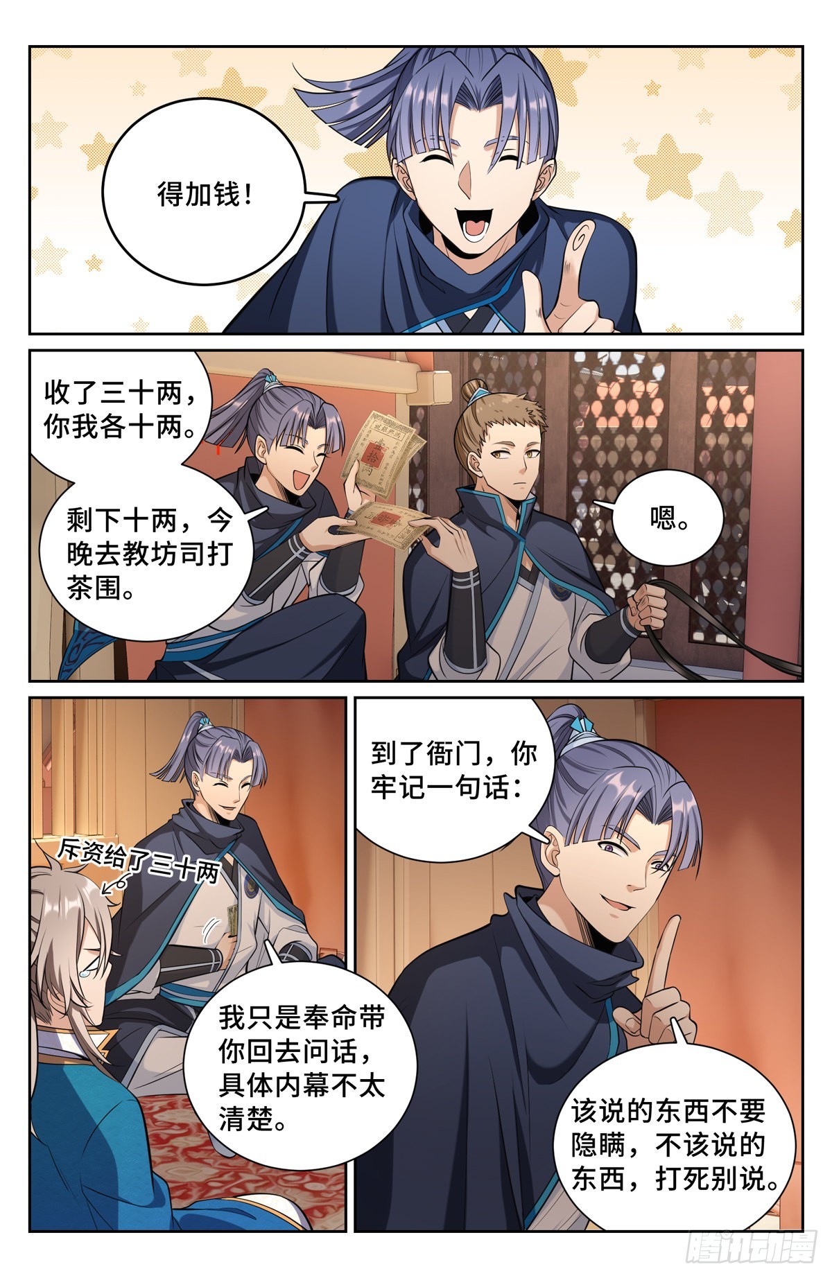 大奉打更人讲的什么故事漫画,077衙门2图