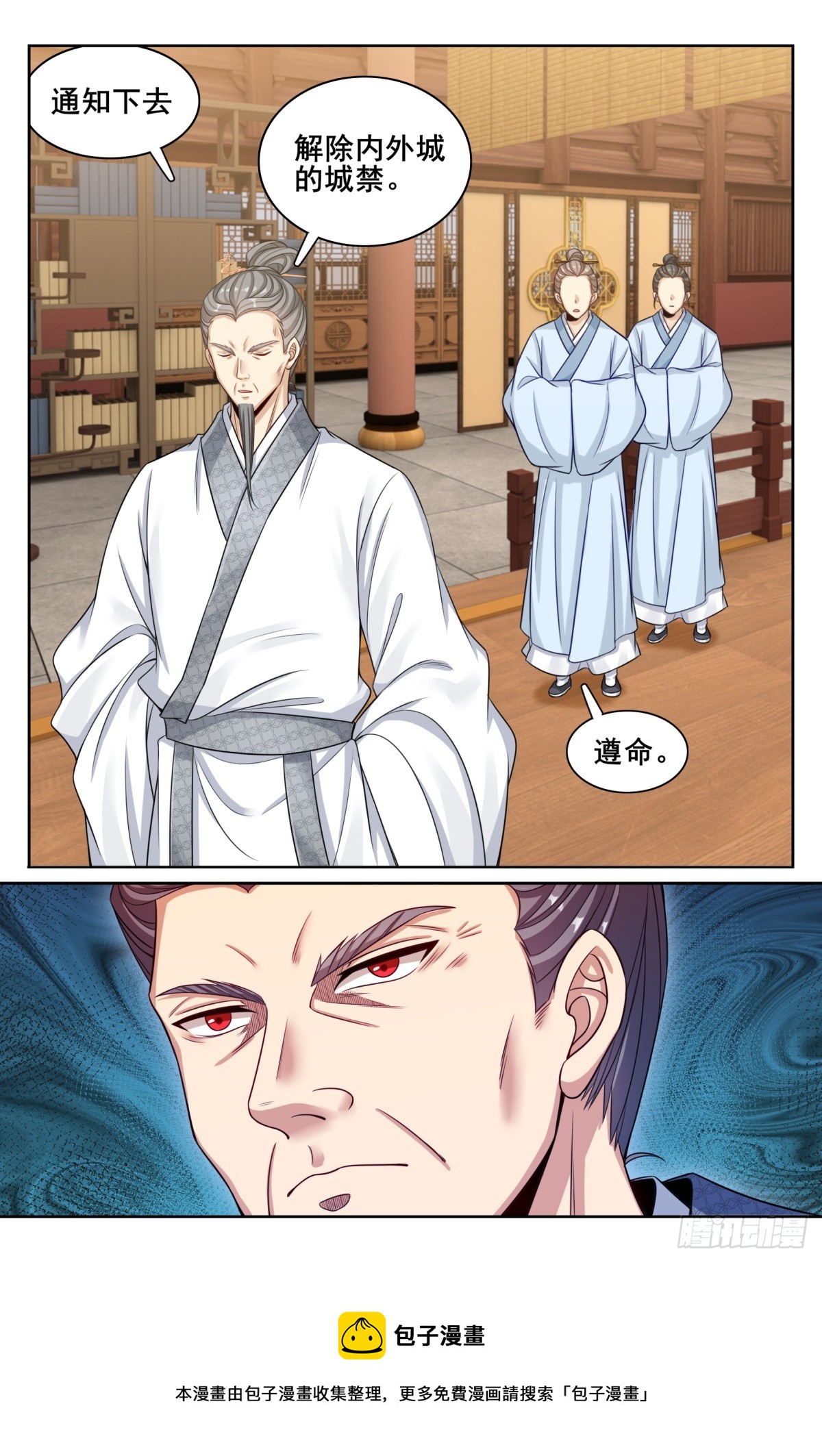 大奉打更人漫画,144解除城禁1图
