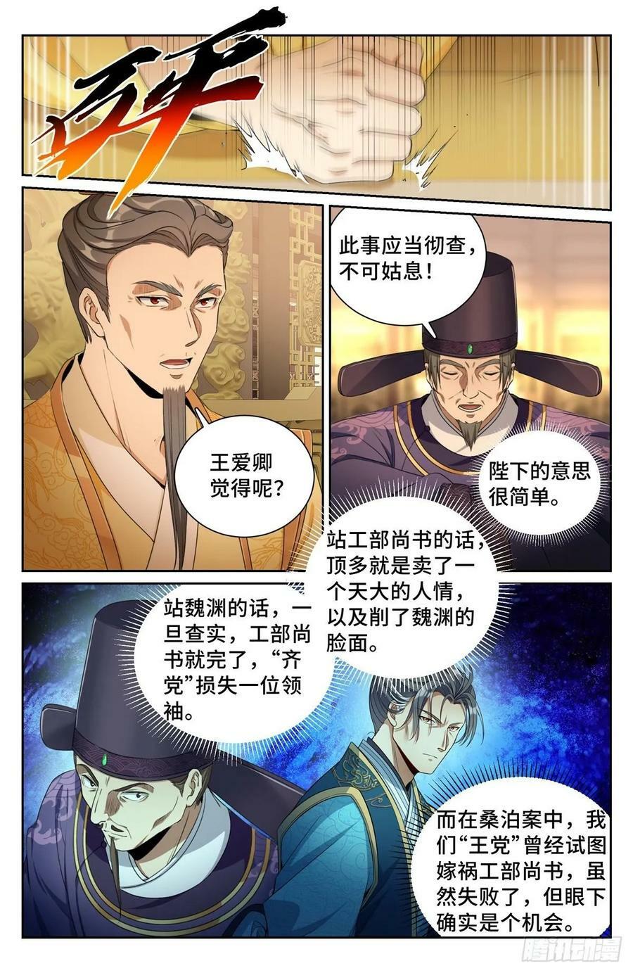 大奉打更人漫画,207共情2图