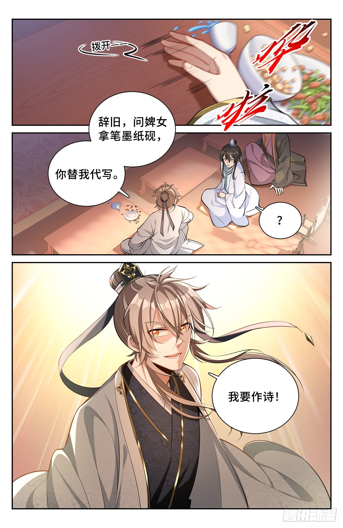 大奉打更人免费全本漫画,069打茶围2图