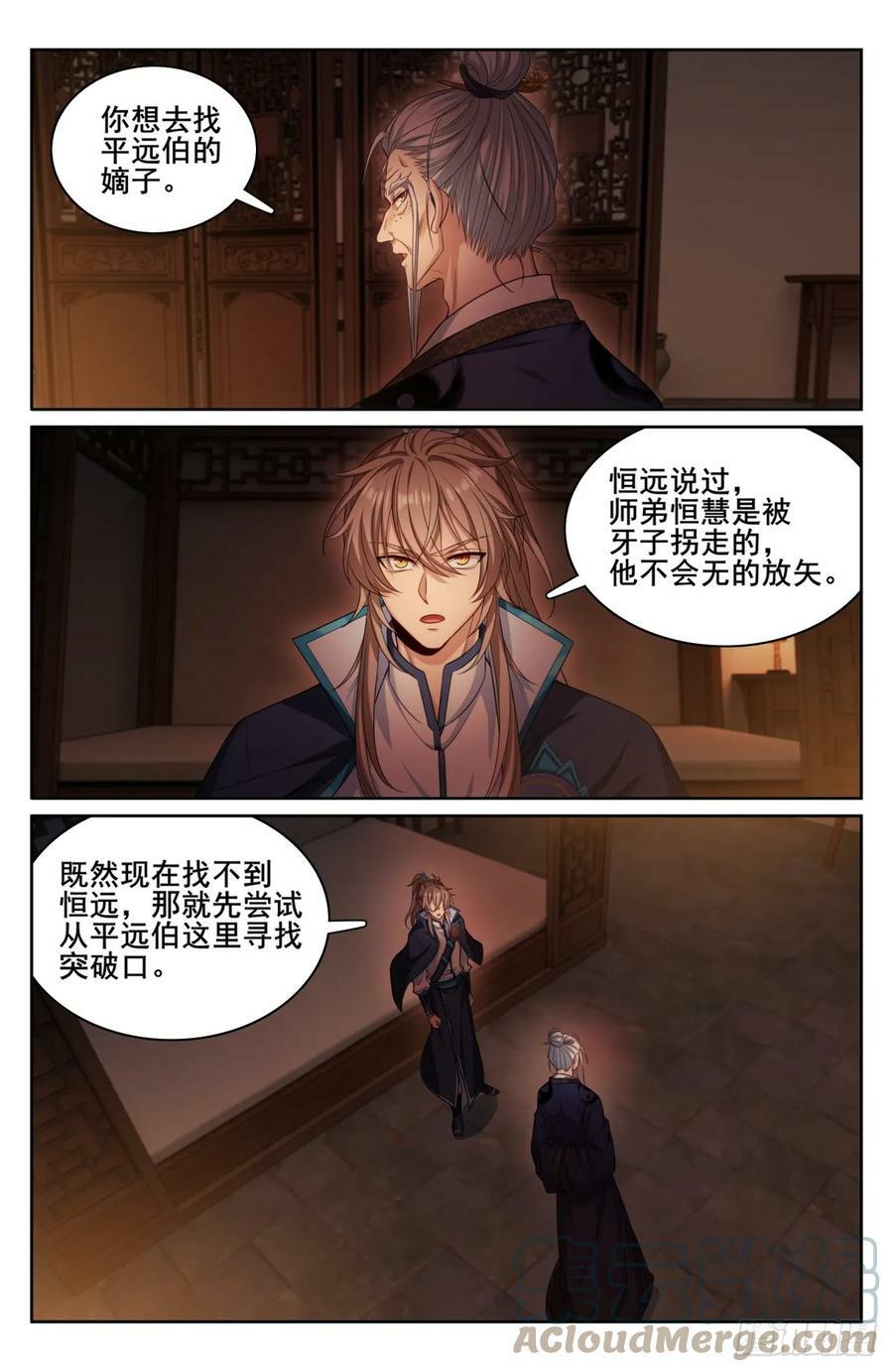 大奉打更人漫画,174平远伯嫡子1图