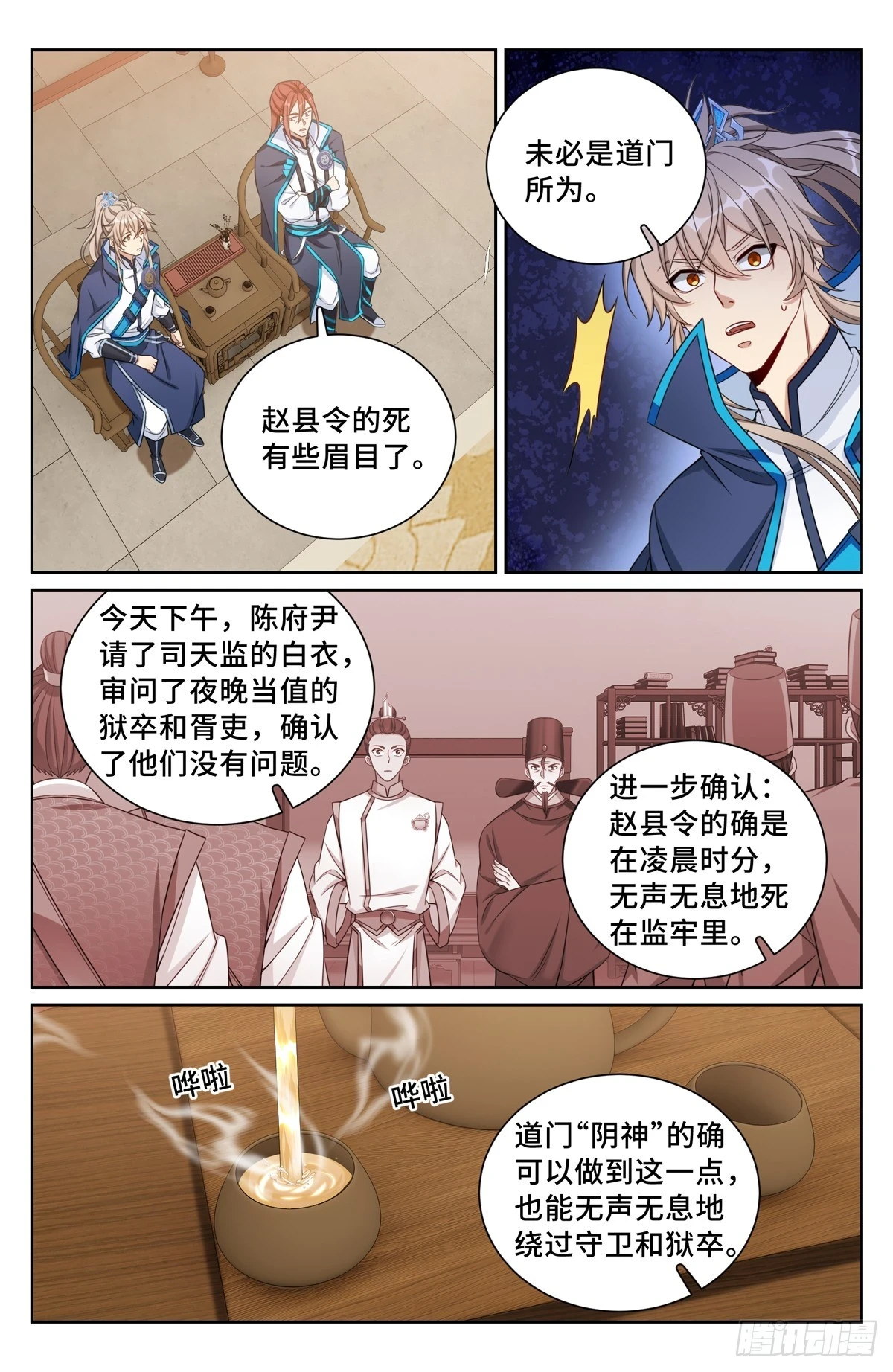 大奉打更人监正是好是坏漫画,159做牛做马1图