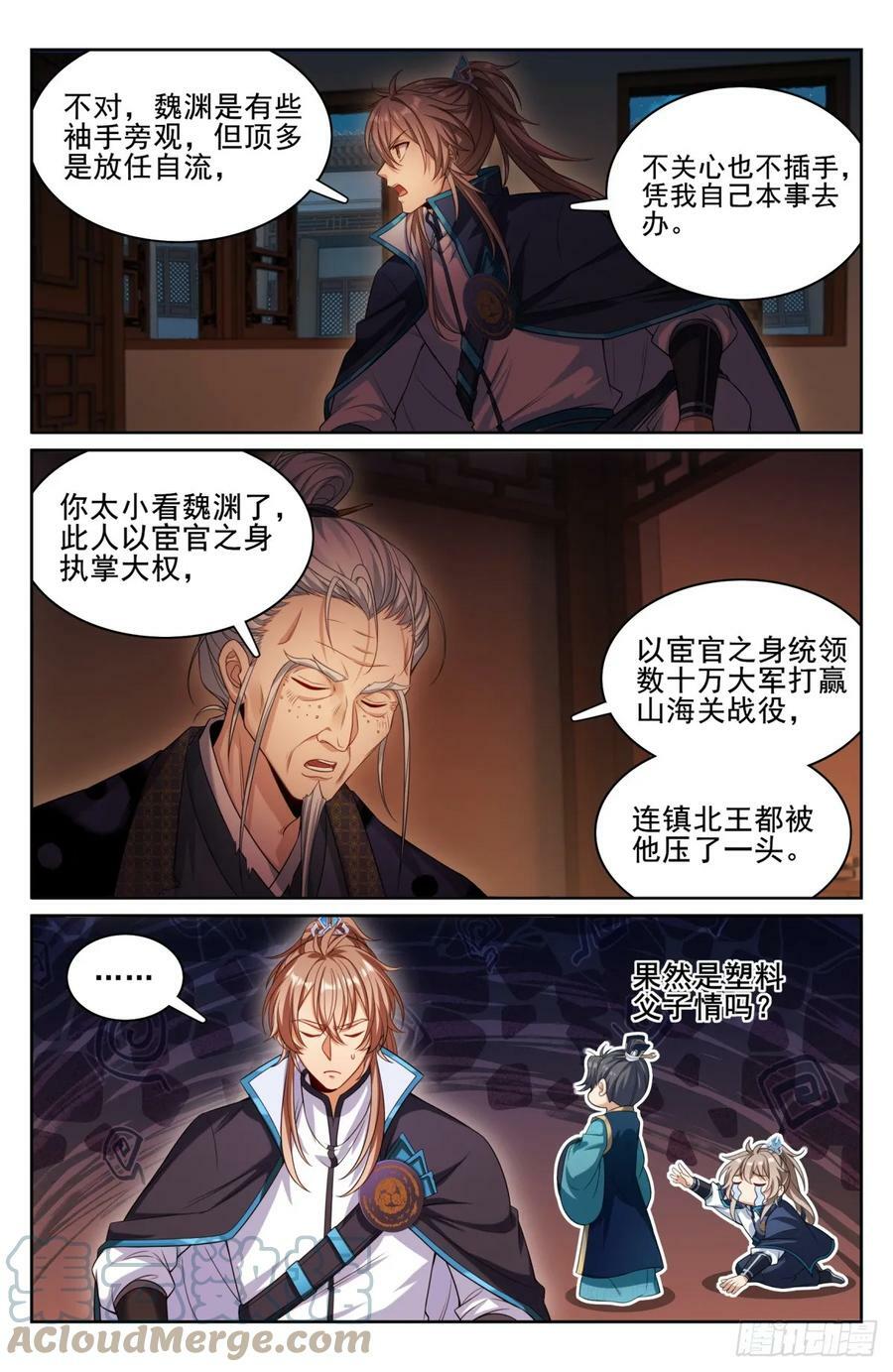 大奉打更人漫画,174平远伯嫡子1图