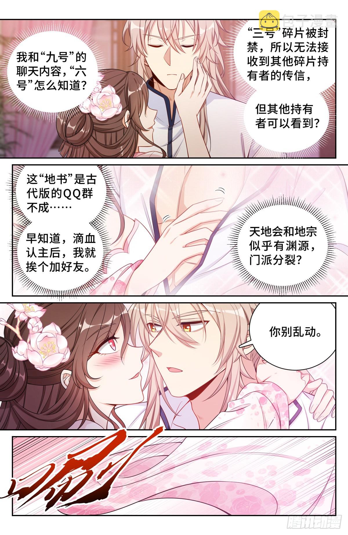 大奉打更人漫画,097替死鬼2图