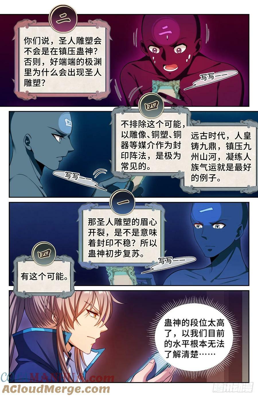 大奉打更人漫画,188六号的行踪1图