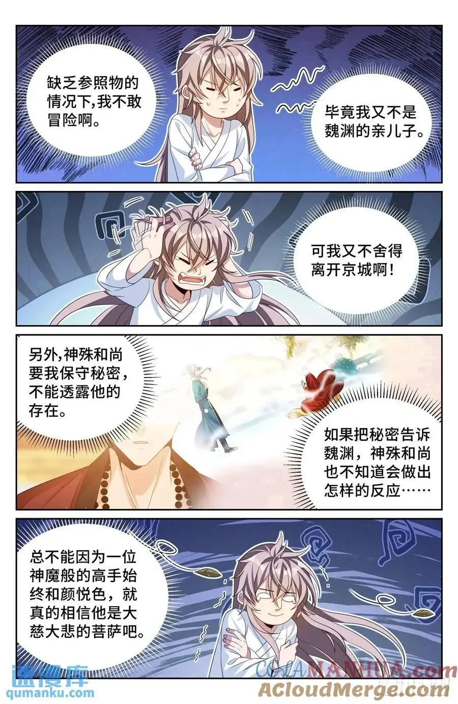 大奉打更人神殊身份漫画,286脱胎丸1图